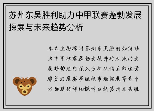 苏州东吴胜利助力中甲联赛蓬勃发展探索与未来趋势分析