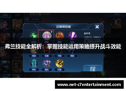 弗兰技能全解析:掌握技能运用策略提升战斗效能 弗兰技能全解析:掌握技能运用策略提升战斗效能