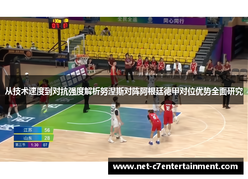 从技术速度到对抗强度解析努涅斯对阵阿根廷德甲对位优势全面研究