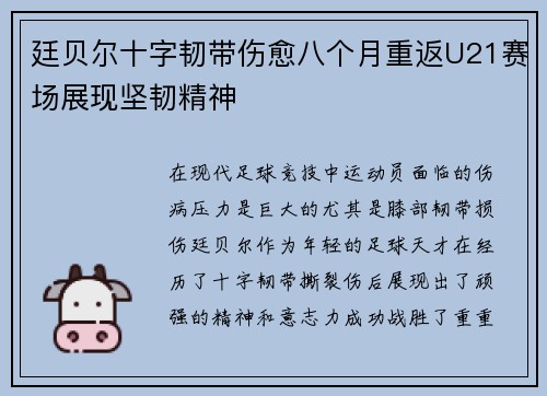 廷贝尔十字韧带伤愈八个月重返U21赛场展现坚韧精神 廷贝尔十字韧带伤愈八个月重返U21赛场展现坚韧精神