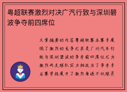 粤超联赛激烈对决广汽行致与深圳碧波争夺前四席位