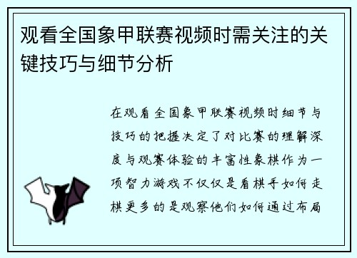 观看全国象甲联赛视频时需关注的关键技巧与细节分析 观看全国象甲联赛视频时需关注的关键技巧与细节分析