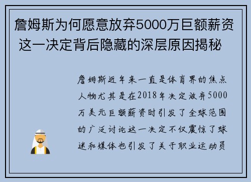 詹姆斯为何愿意放弃5000万巨额薪资 这一决定背后隐藏的深层原因揭秘 詹姆斯为何愿意放弃5000万巨额薪资 这一决定背后隐藏的深层原因揭秘