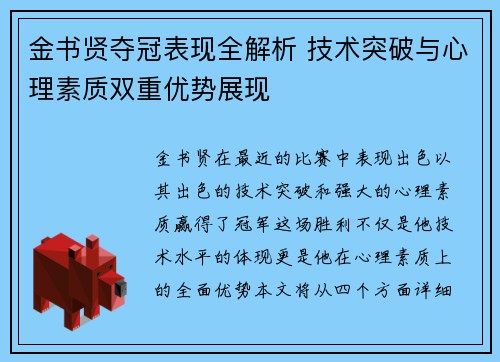 金书贤夺冠表现全解析 技术突破与心理素质双重优势展现