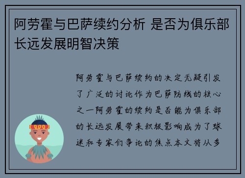 阿劳霍与巴萨续约分析 是否为俱乐部长远发展明智决策 阿劳霍与巴萨续约分析 是否为俱乐部长远发展明智决策
